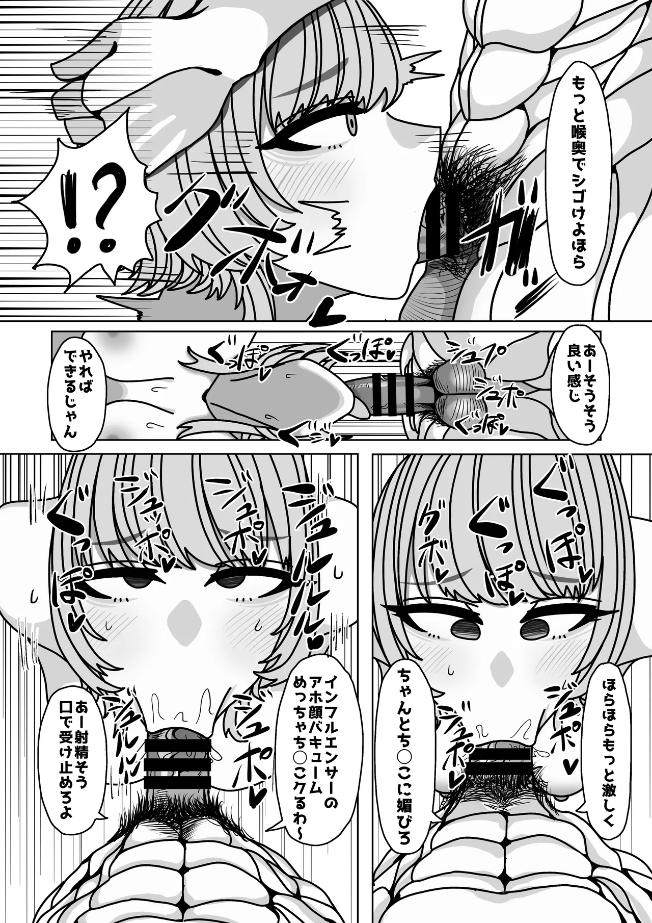 エロくてチョロそうな娘をアダルトインフルエンサー兼セフレにした話 Page.14