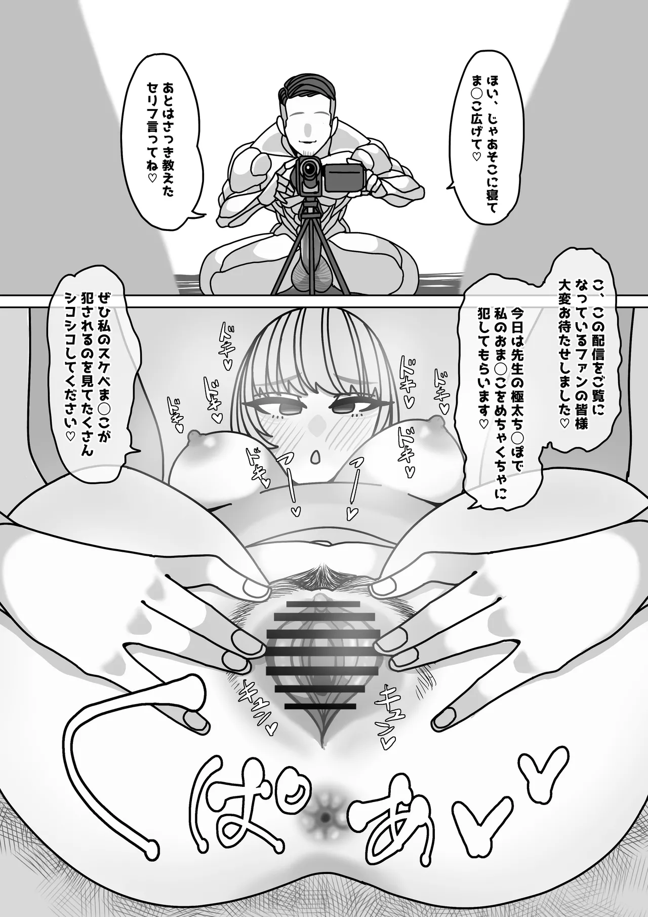 エロくてチョロそうな娘をアダルトインフルエンサー兼セフレにした話 Page.16