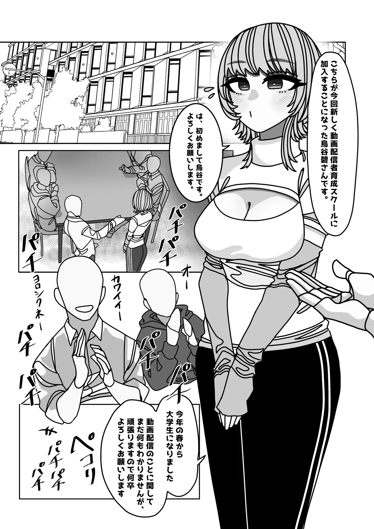 エロくてチョロそうな娘をアダルトインフルエンサー兼セフレにした話 Page.2