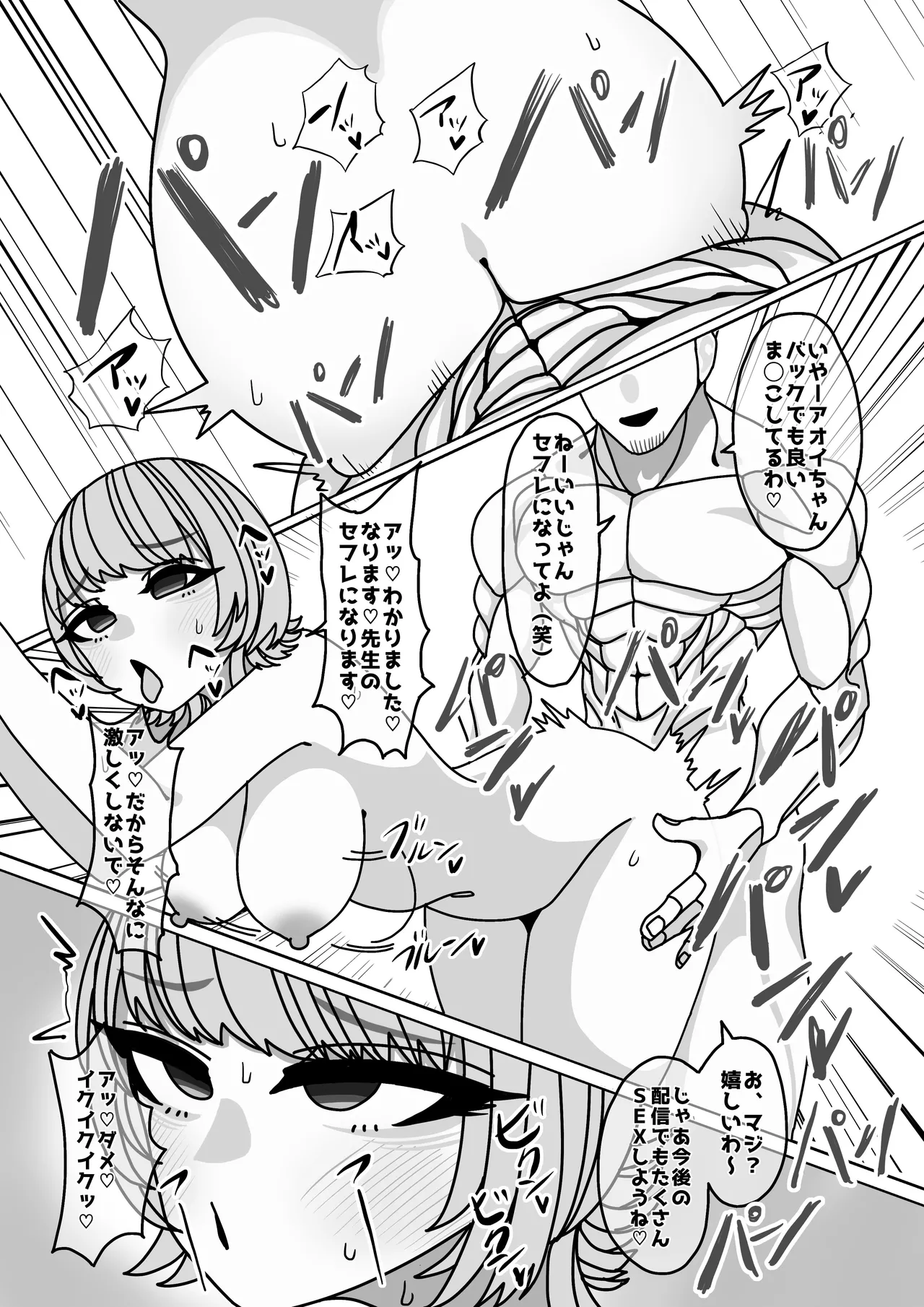 エロくてチョロそうな娘をアダルトインフルエンサー兼セフレにした話 Page.20