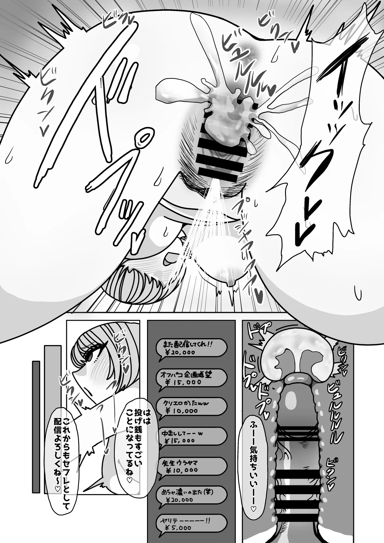 エロくてチョロそうな娘をアダルトインフルエンサー兼セフレにした話 Page.21