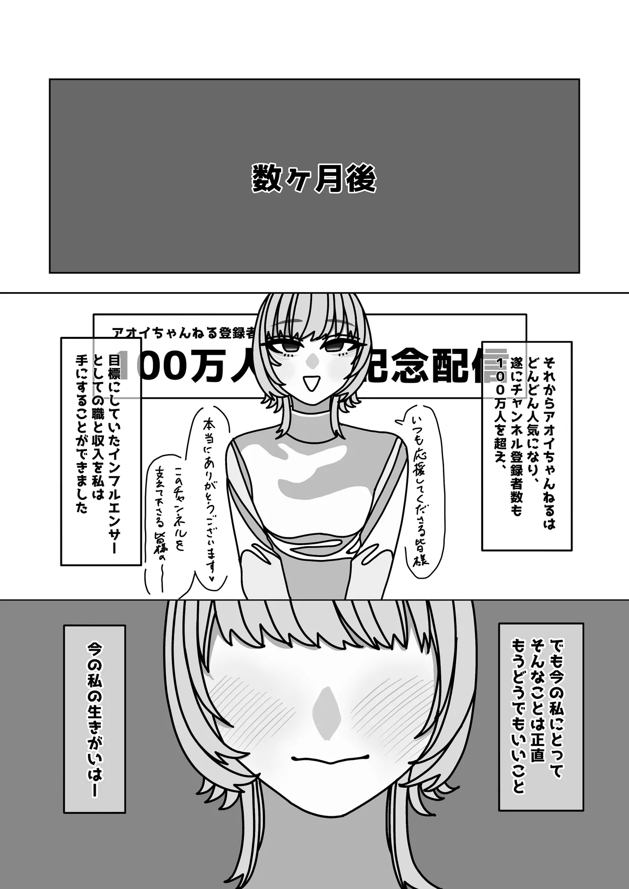 エロくてチョロそうな娘をアダルトインフルエンサー兼セフレにした話 Page.22