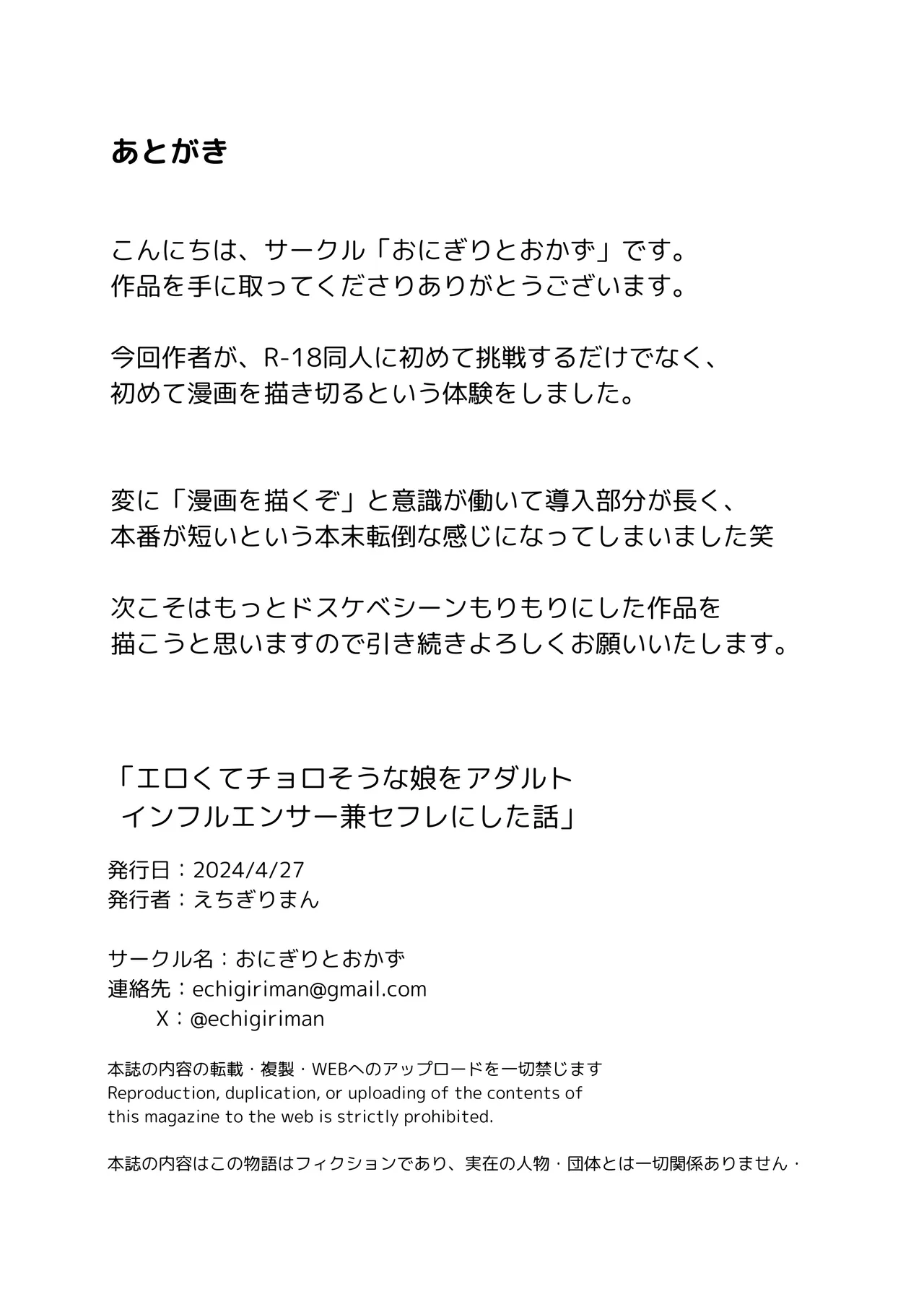 エロくてチョロそうな娘をアダルトインフルエンサー兼セフレにした話 Page.25