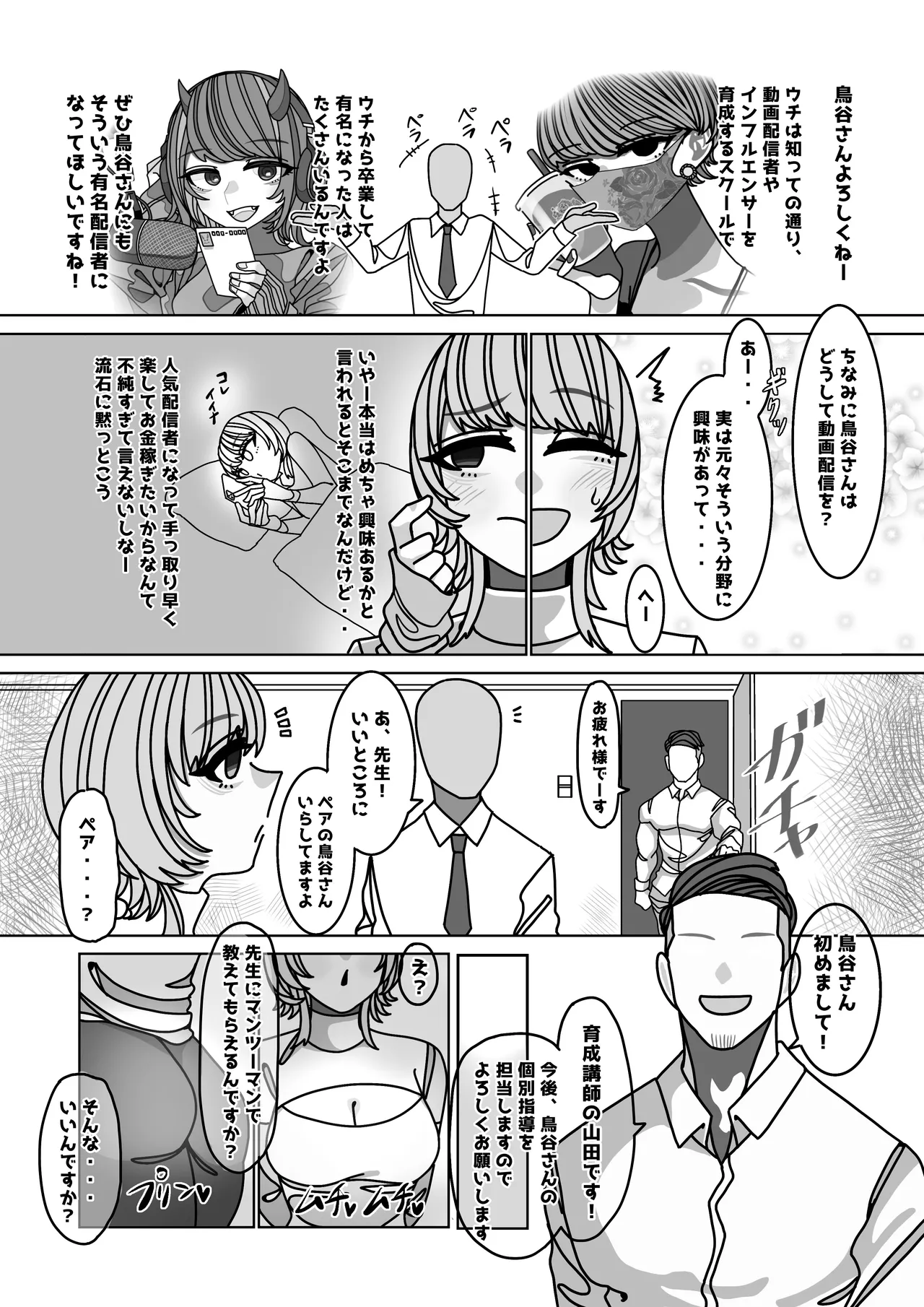 エロくてチョロそうな娘をアダルトインフルエンサー兼セフレにした話 Page.3