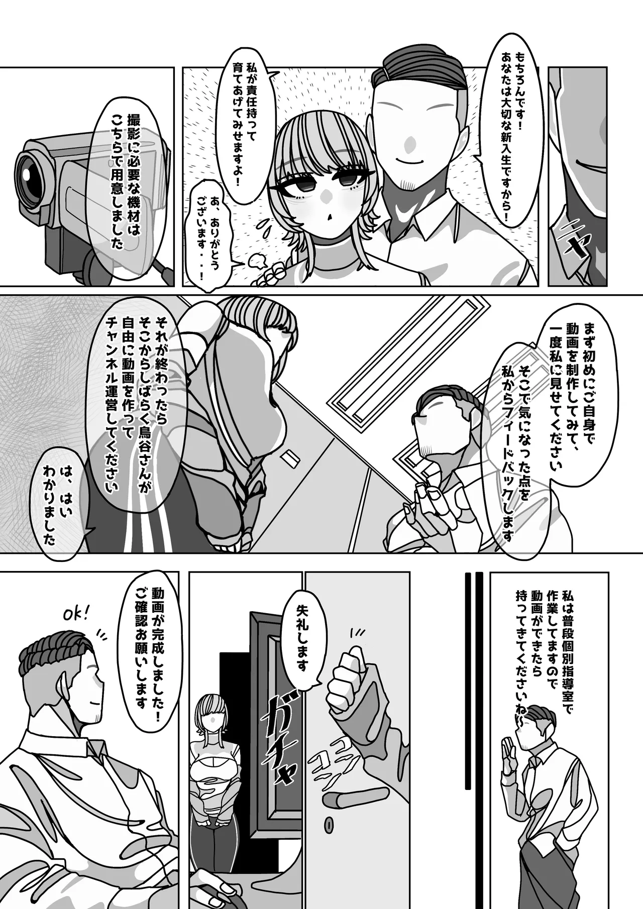 エロくてチョロそうな娘をアダルトインフルエンサー兼セフレにした話 Page.4