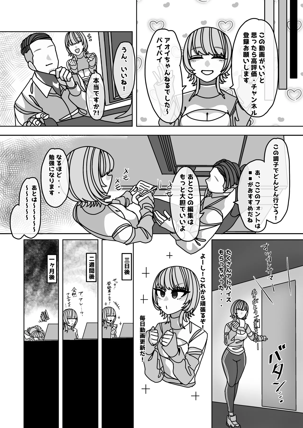 エロくてチョロそうな娘をアダルトインフルエンサー兼セフレにした話 Page.5