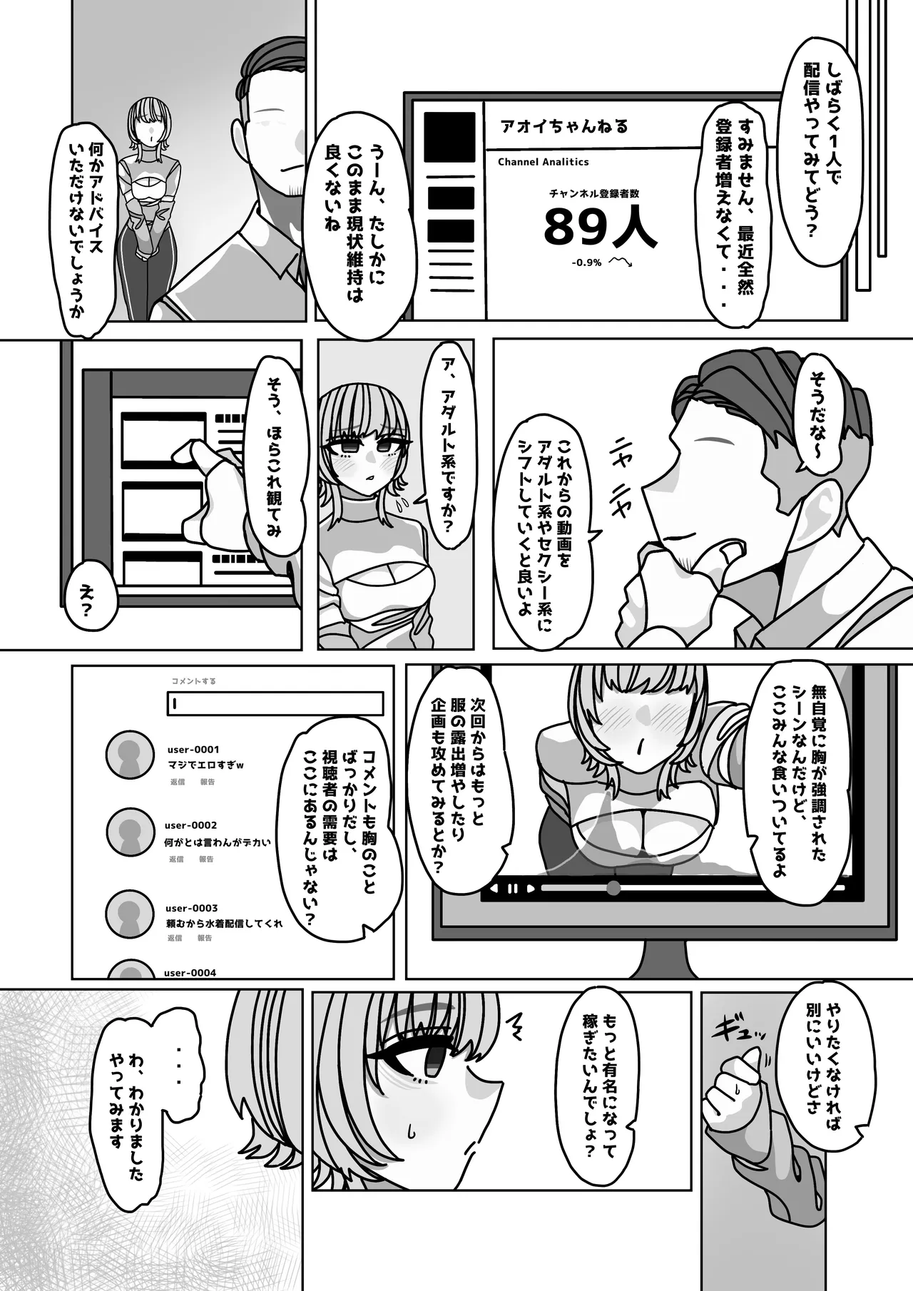エロくてチョロそうな娘をアダルトインフルエンサー兼セフレにした話 Page.6