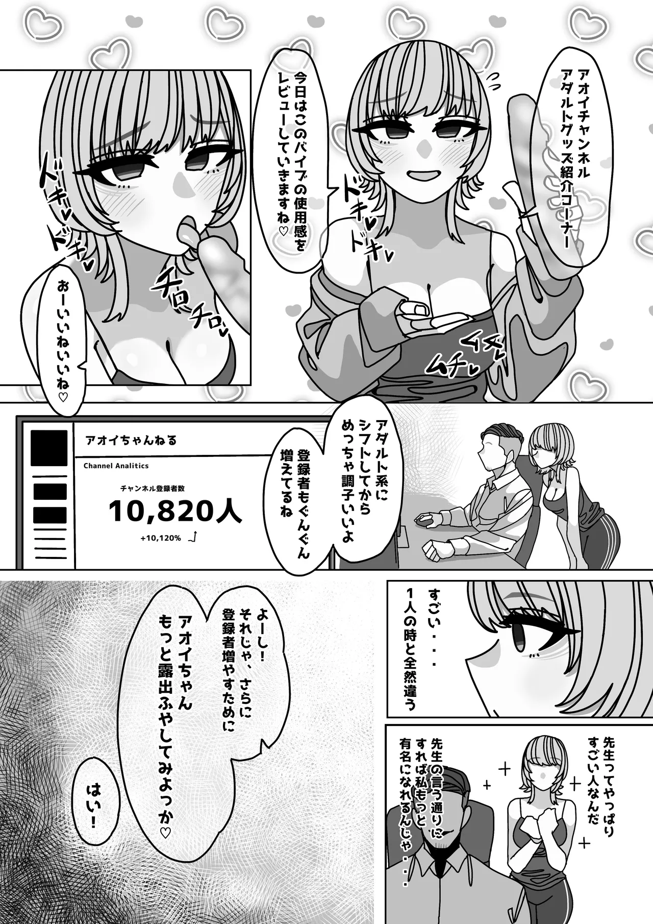 エロくてチョロそうな娘をアダルトインフルエンサー兼セフレにした話 Page.7