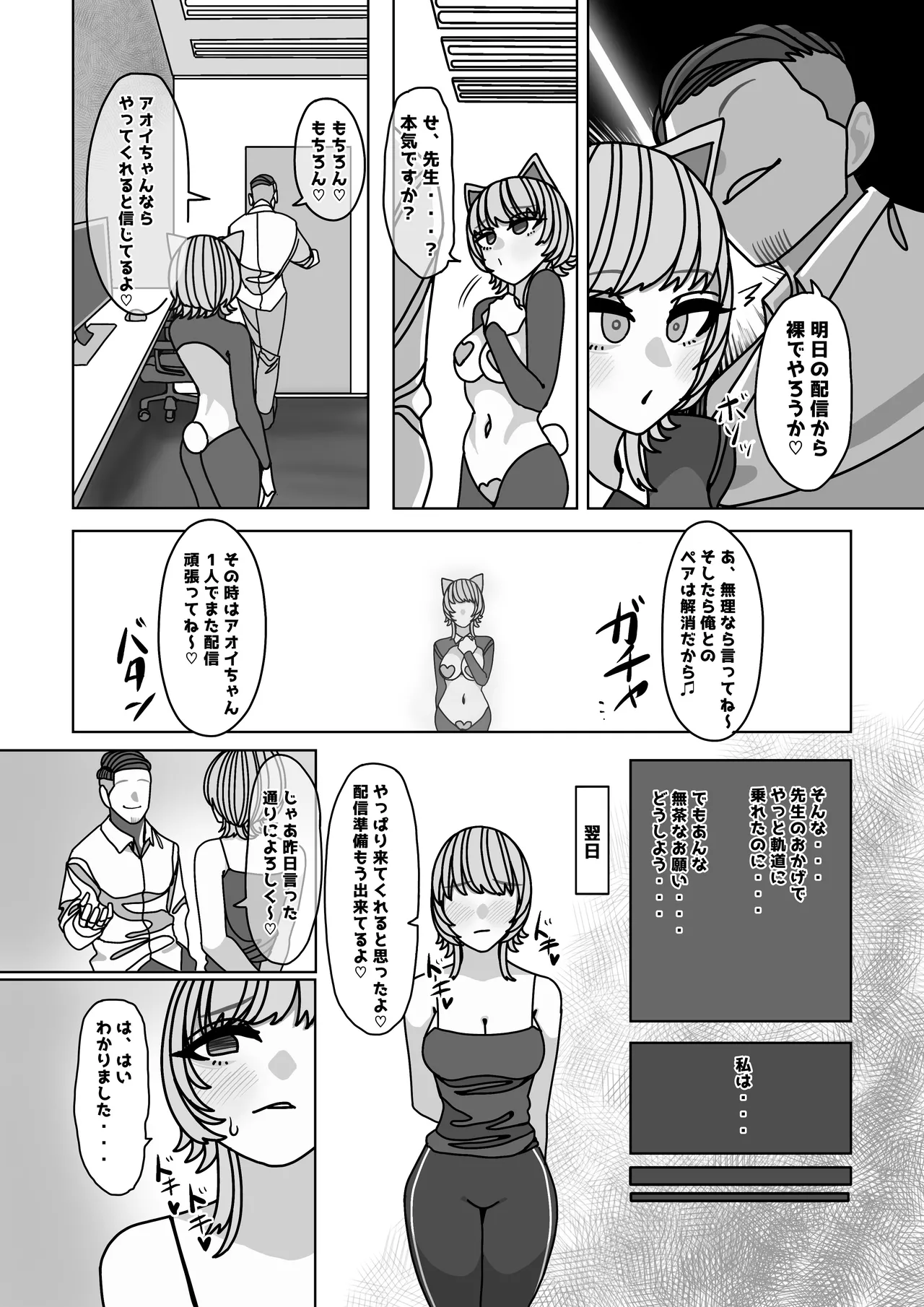 エロくてチョロそうな娘をアダルトインフルエンサー兼セフレにした話 Page.9