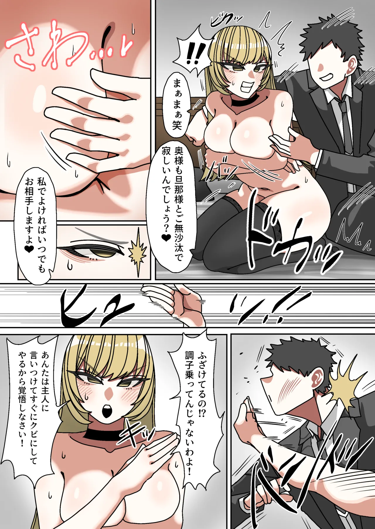 性悪金持ち人妻を使用人がブチ犯す話 Page.12