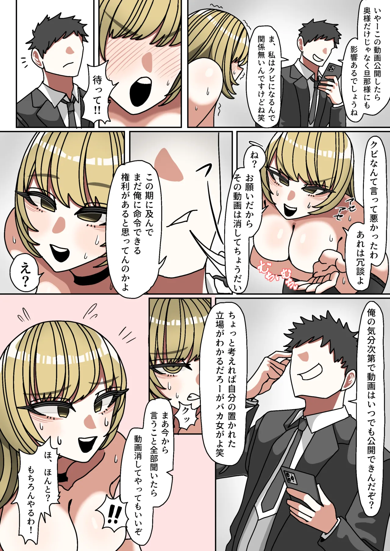 性悪金持ち人妻を使用人がブチ犯す話 Page.14