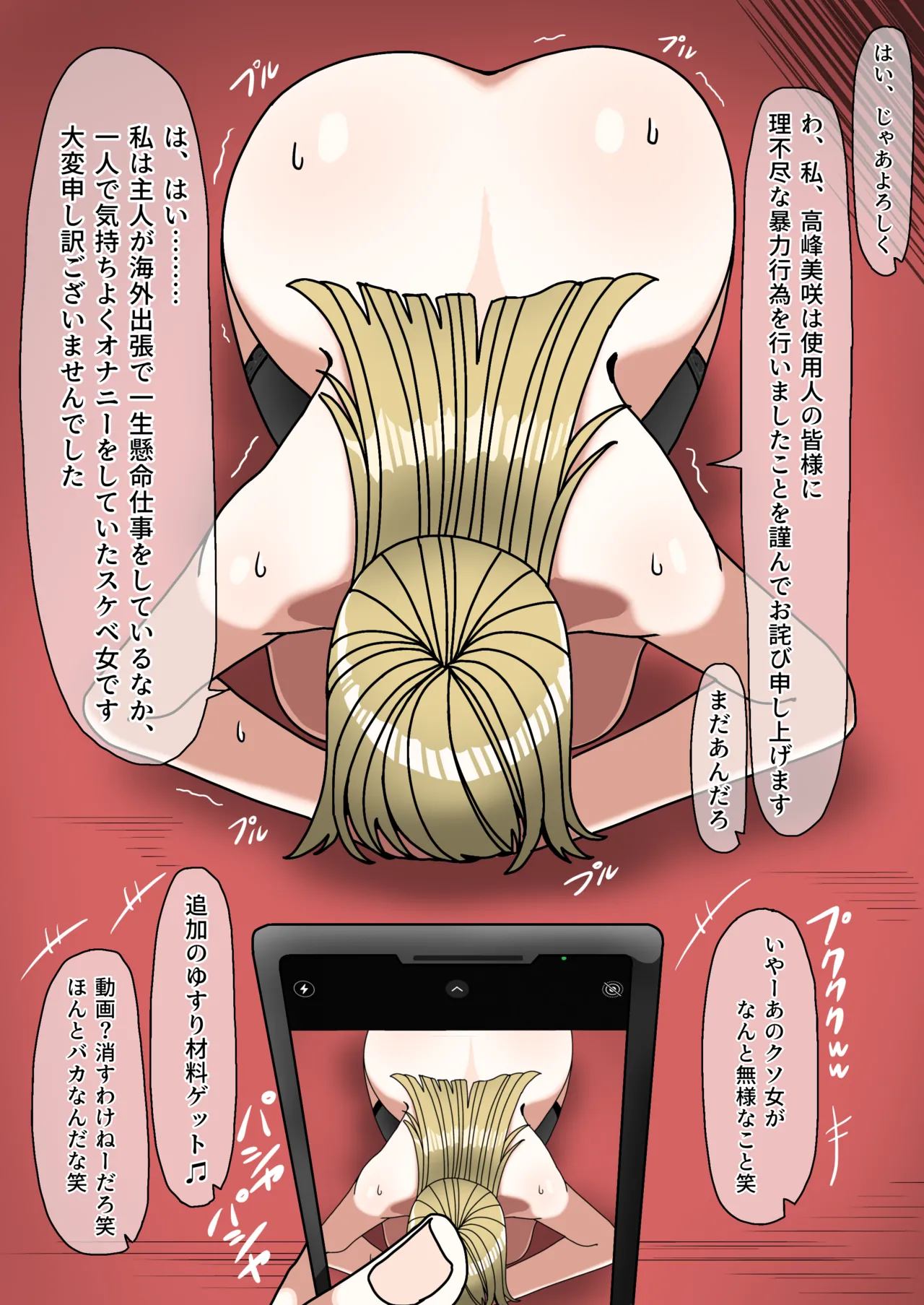 性悪金持ち人妻を使用人がブチ犯す話 Page.15