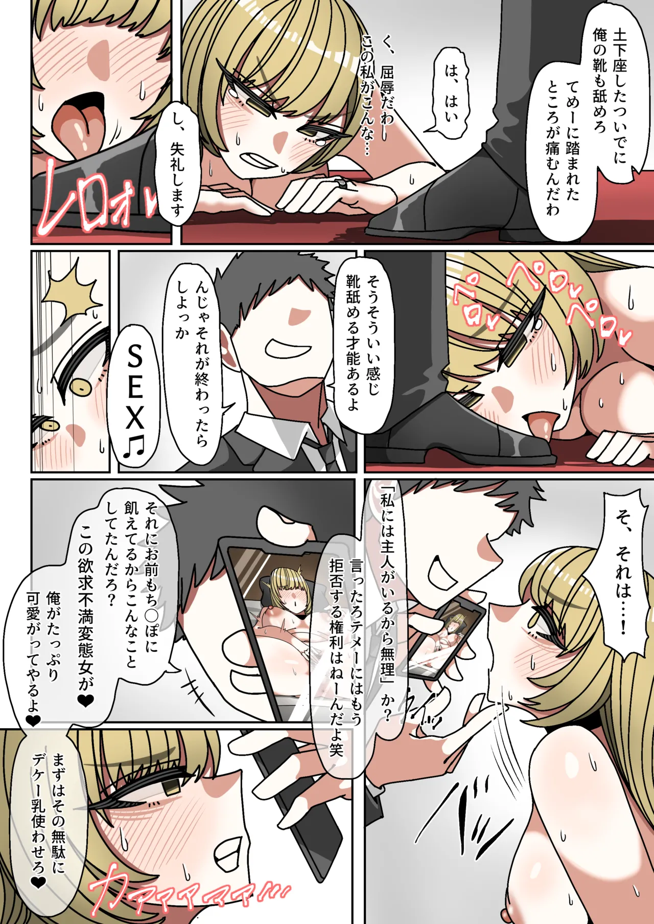 性悪金持ち人妻を使用人がブチ犯す話 Page.16