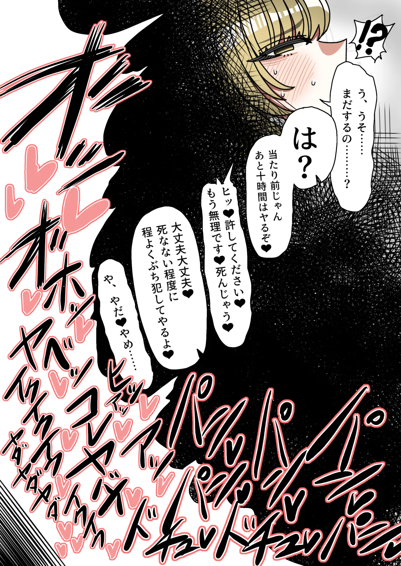 性悪金持ち人妻を使用人がブチ犯す話 Page.38