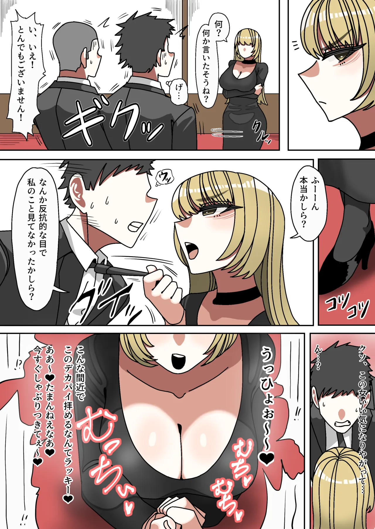 性悪金持ち人妻を使用人がブチ犯す話 Page.4