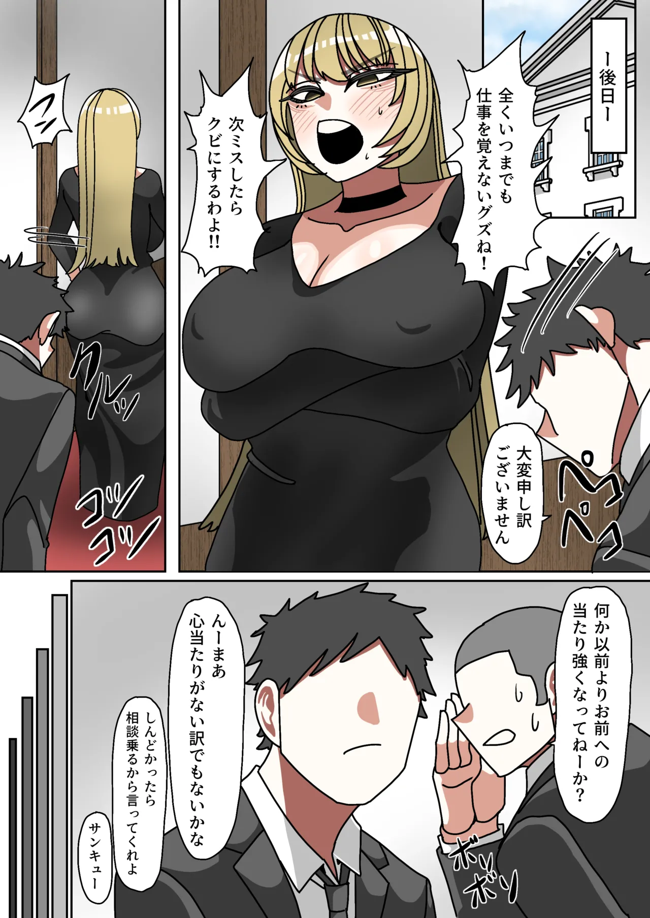 性悪金持ち人妻を使用人がブチ犯す話 Page.40