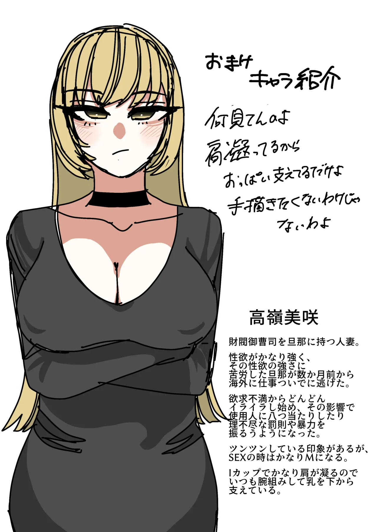 性悪金持ち人妻を使用人がブチ犯す話 Page.42