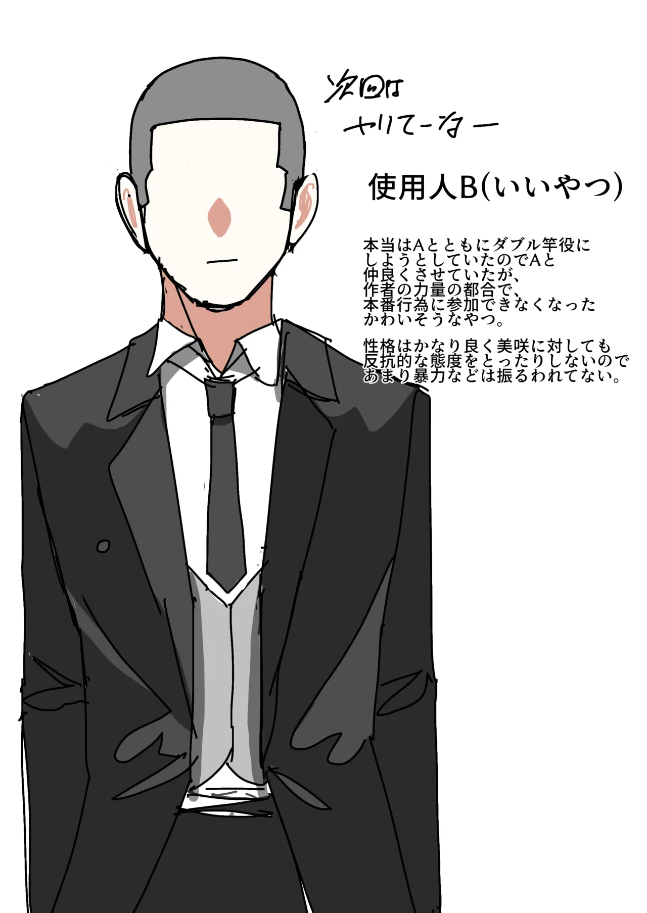 性悪金持ち人妻を使用人がブチ犯す話 Page.44