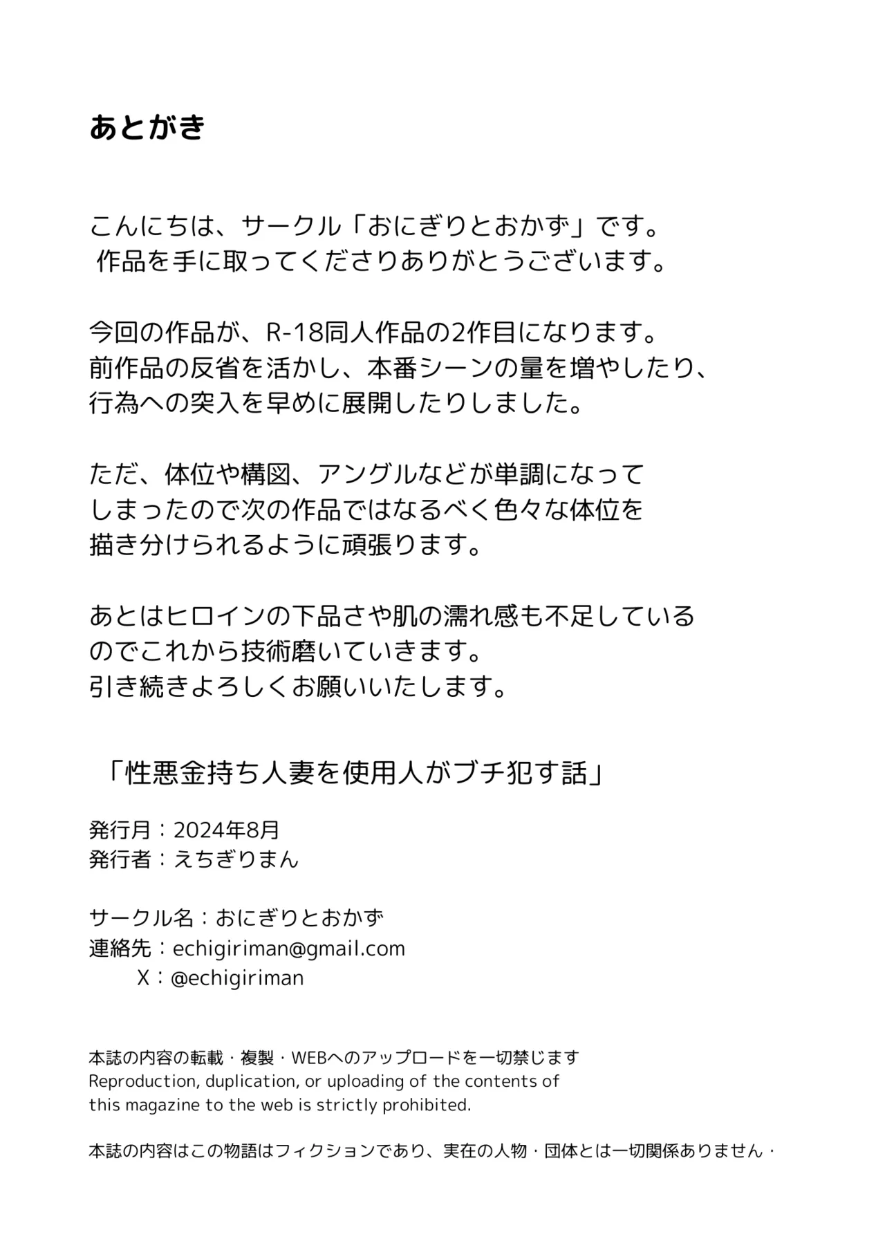 性悪金持ち人妻を使用人がブチ犯す話 Page.45