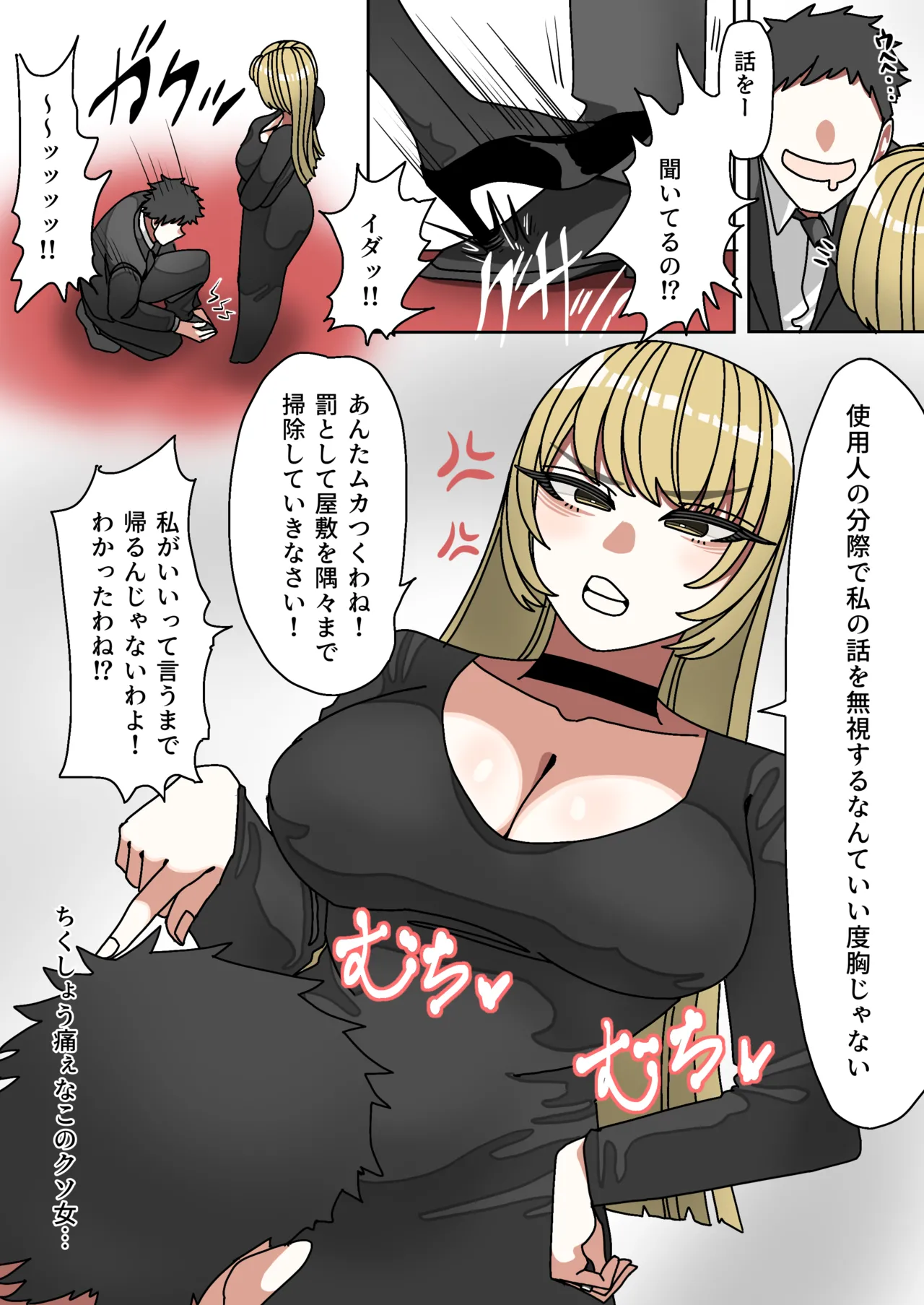 性悪金持ち人妻を使用人がブチ犯す話 Page.5