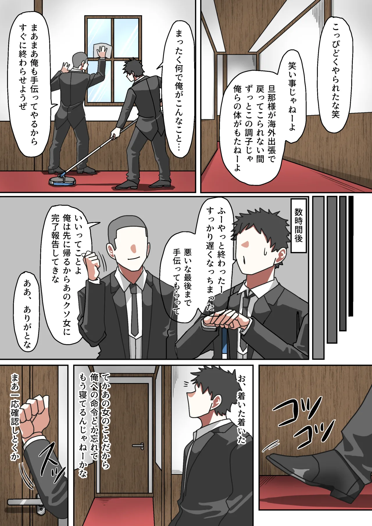 性悪金持ち人妻を使用人がブチ犯す話 Page.6