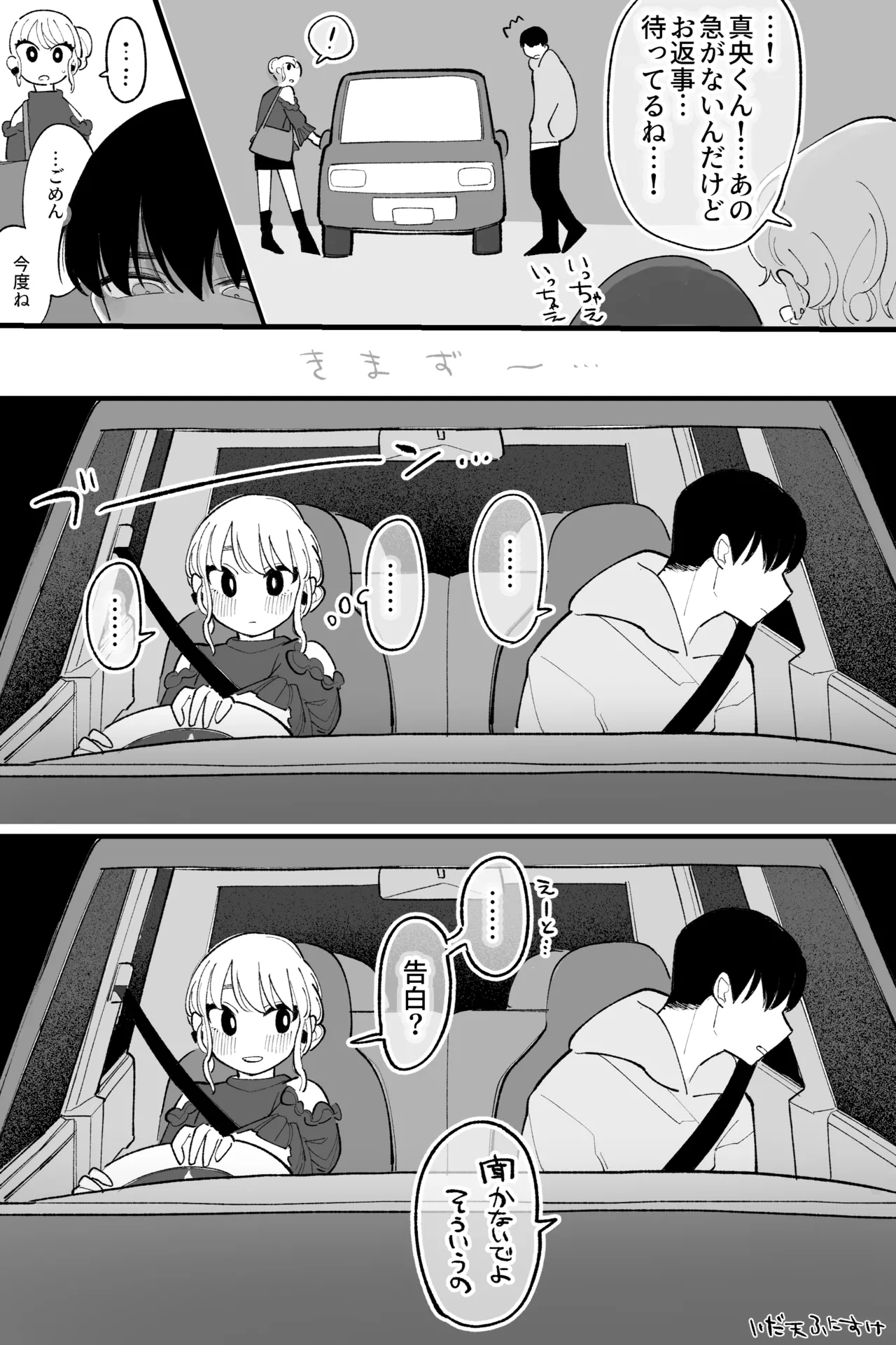 同居していて体の関係もある姉と弟 完全版 Page.2