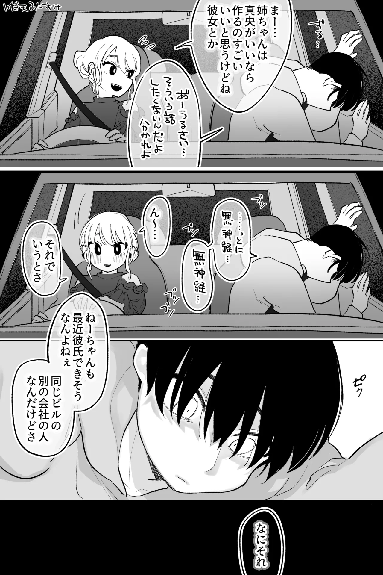 同居していて体の関係もある姉と弟 完全版 Page.3