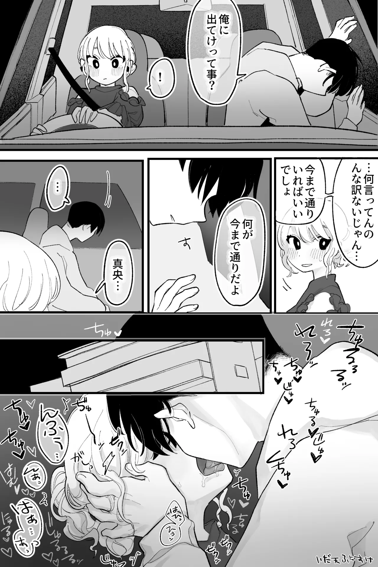 同居していて体の関係もある姉と弟 完全版 Page.4