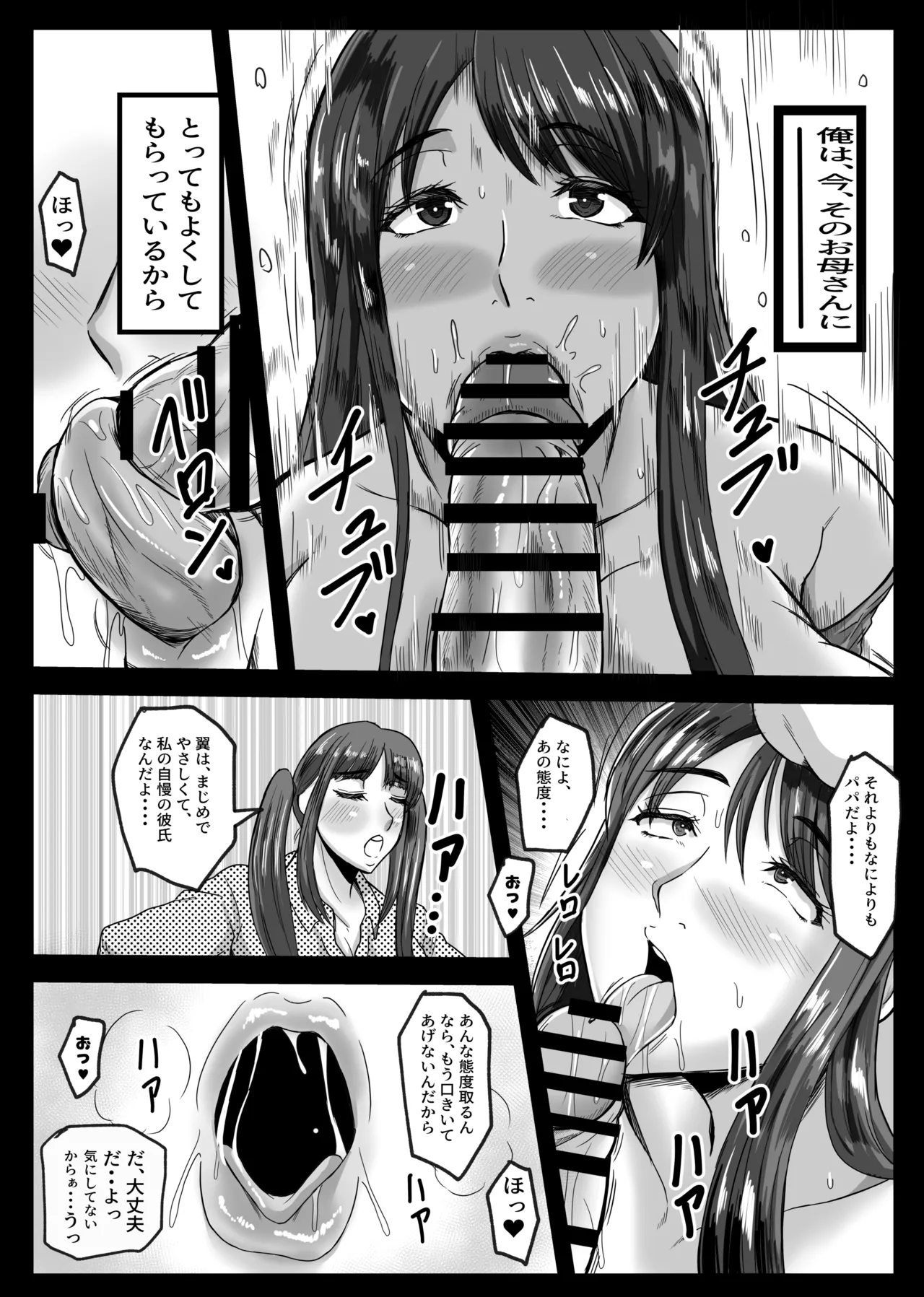娘の代わりにしてあげる Page.10