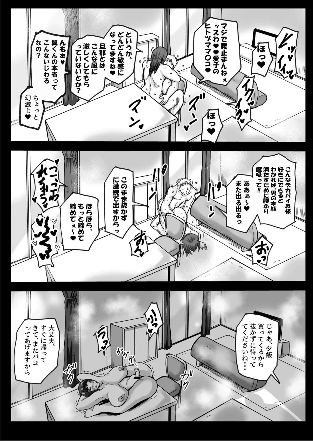 娘の代わりにしてあげる Page.25