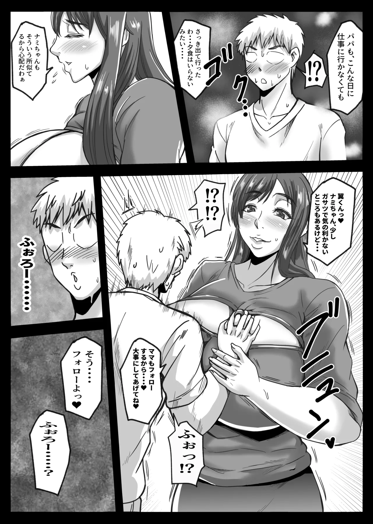 娘の代わりにしてあげる Page.7
