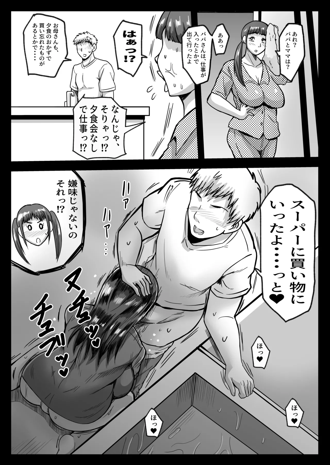 娘の代わりにしてあげる Page.8