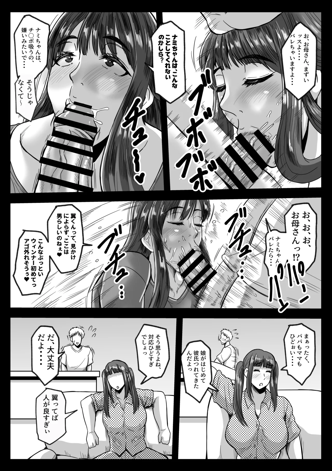 娘の代わりにしてあげる Page.9