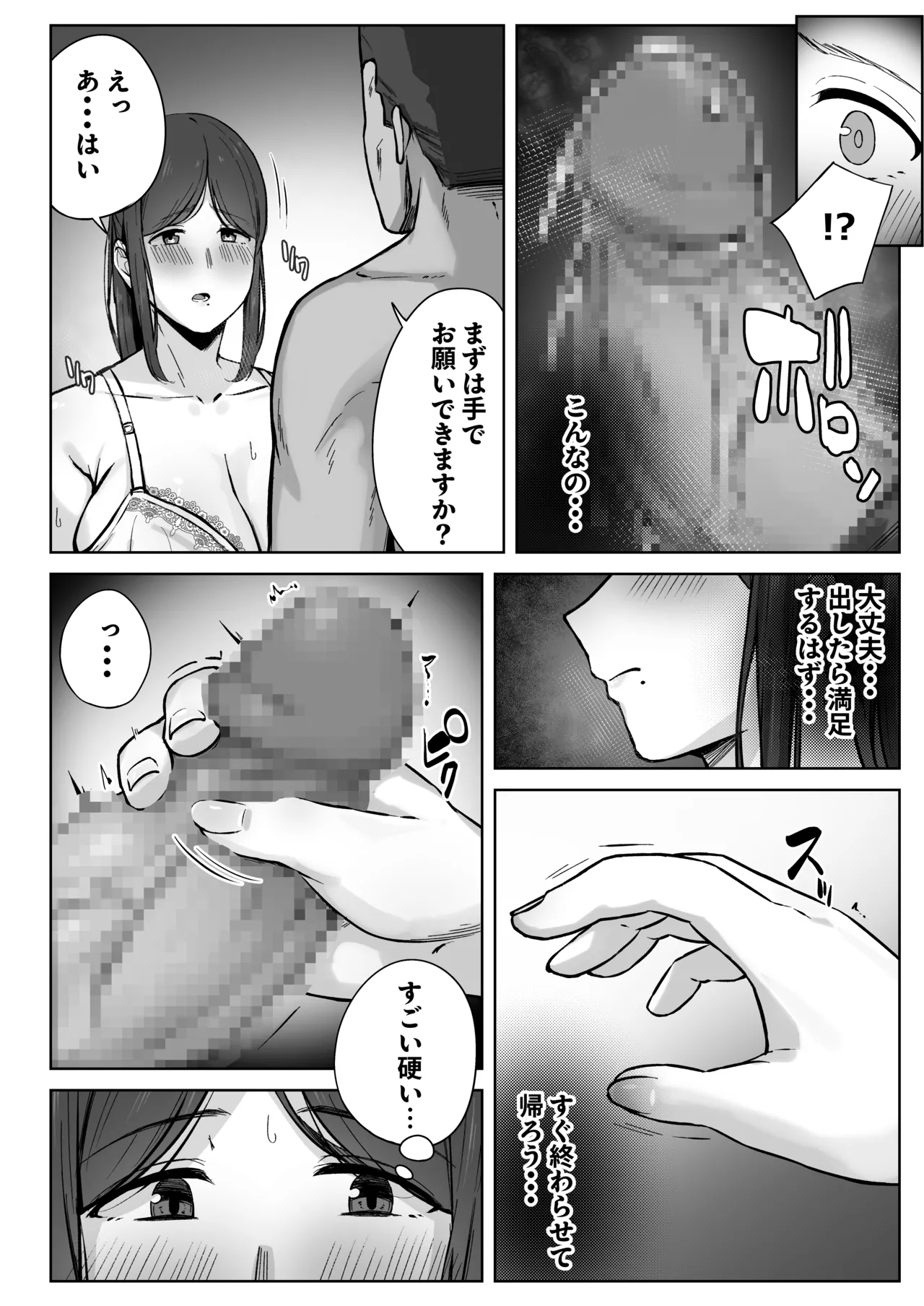 娘のパパ活を終わらせるために、母ができること。 Page.11