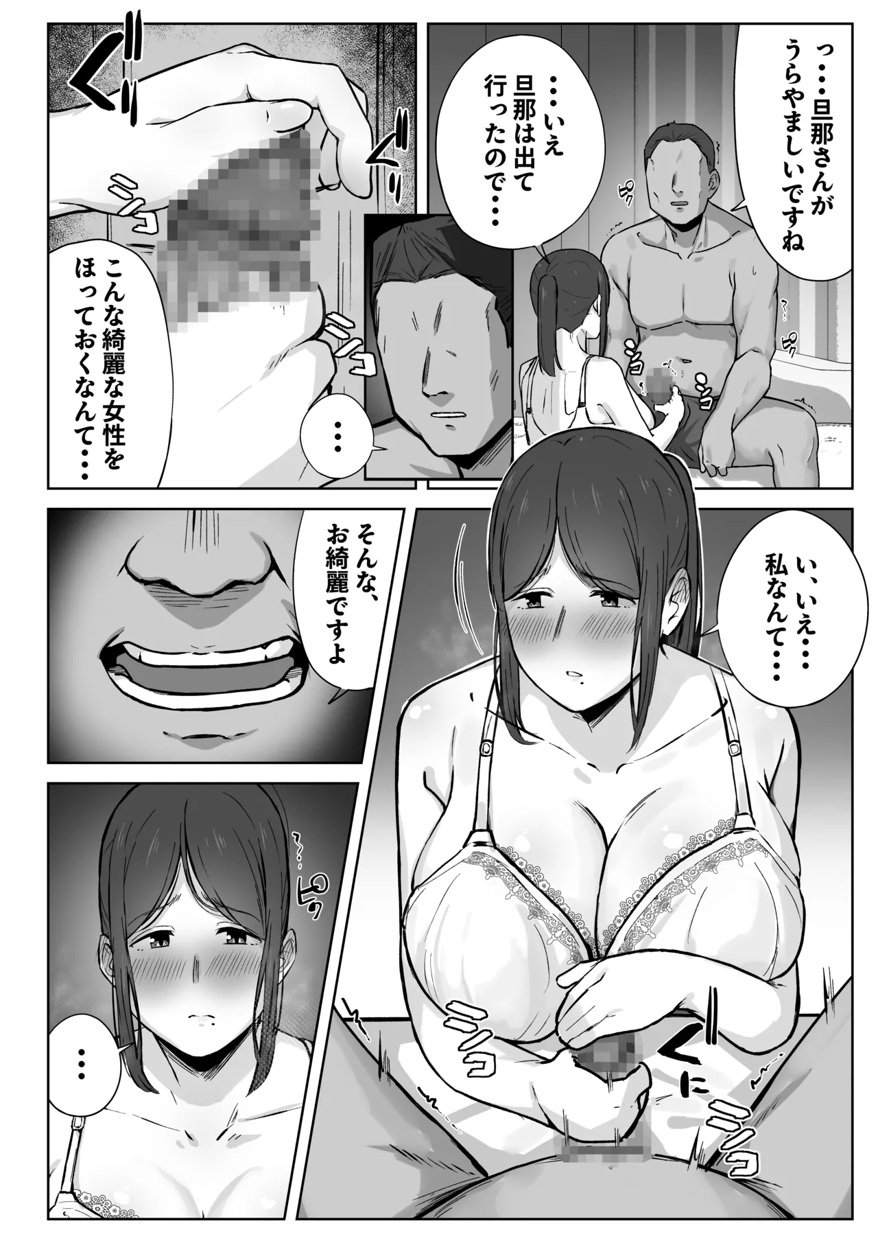 娘のパパ活を終わらせるために、母ができること。 Page.13