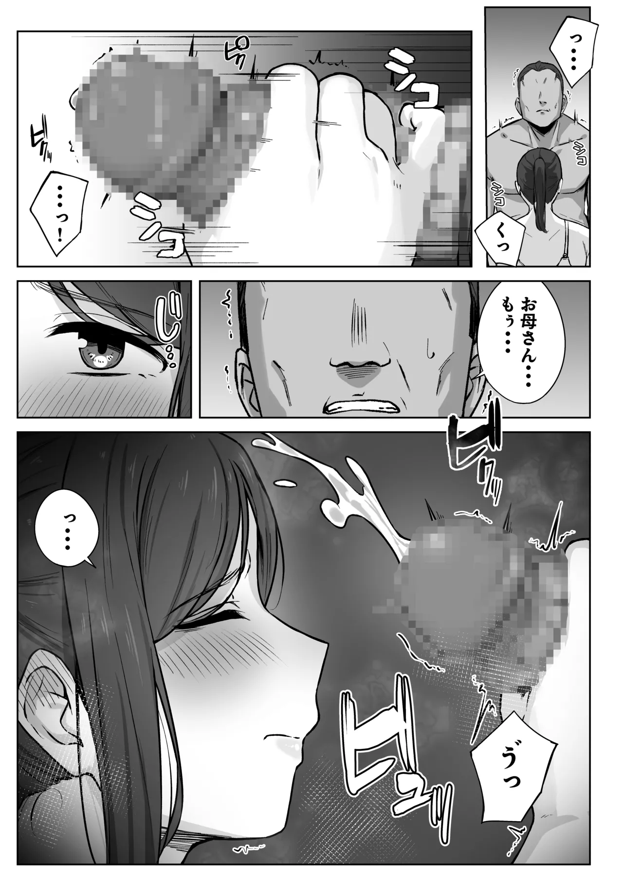 娘のパパ活を終わらせるために、母ができること。 Page.14