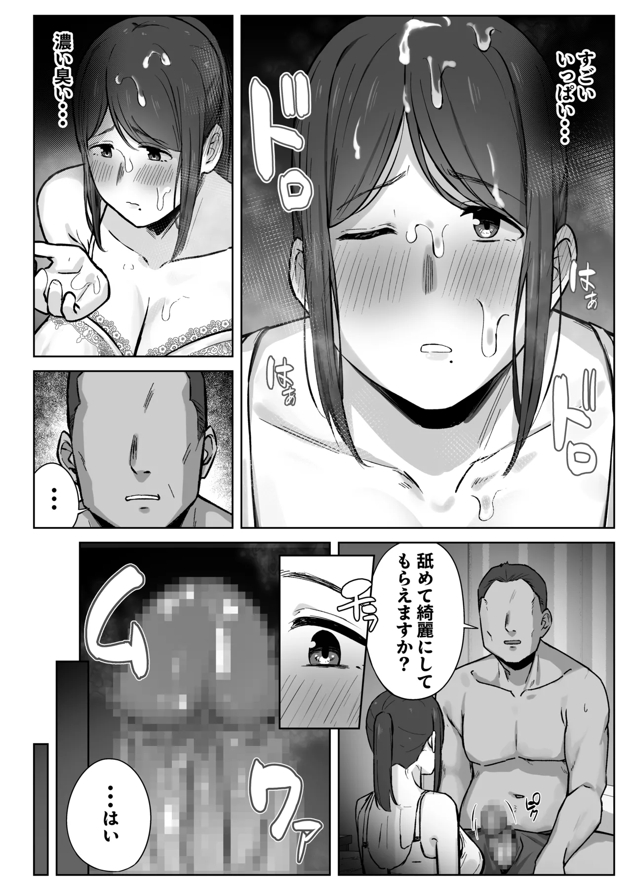 娘のパパ活を終わらせるために、母ができること。 Page.15