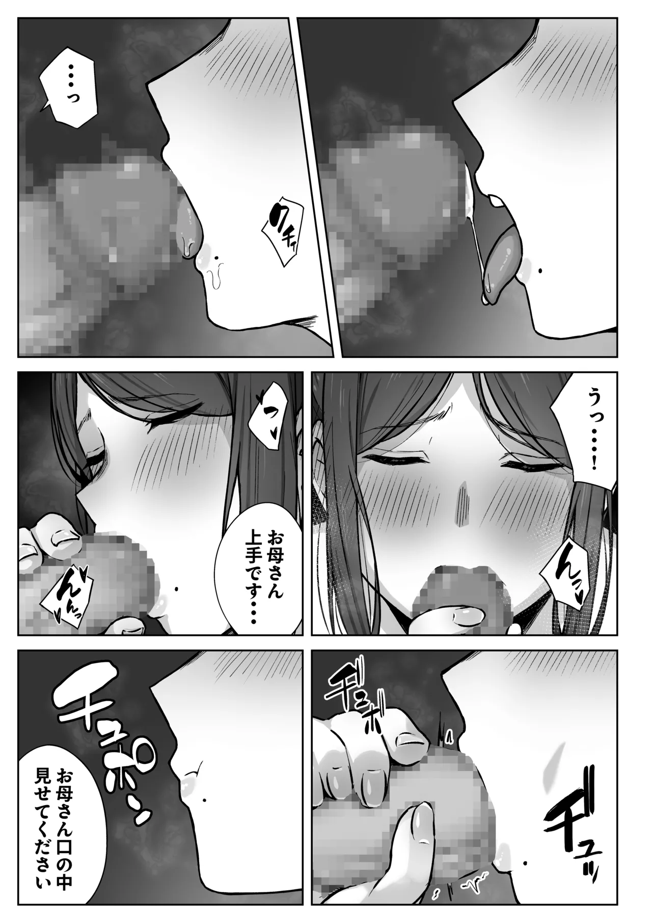 娘のパパ活を終わらせるために、母ができること。 Page.16