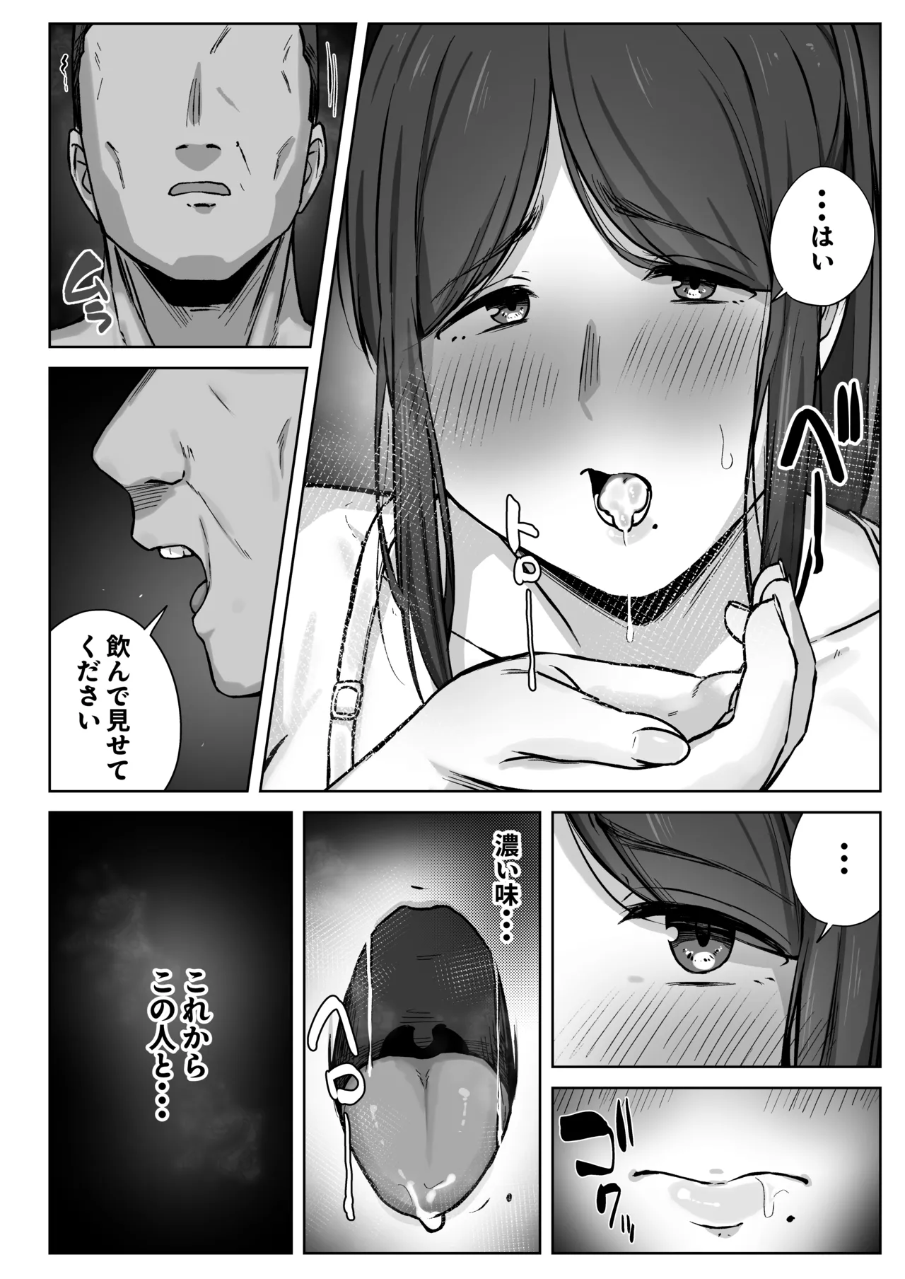娘のパパ活を終わらせるために、母ができること。 Page.17