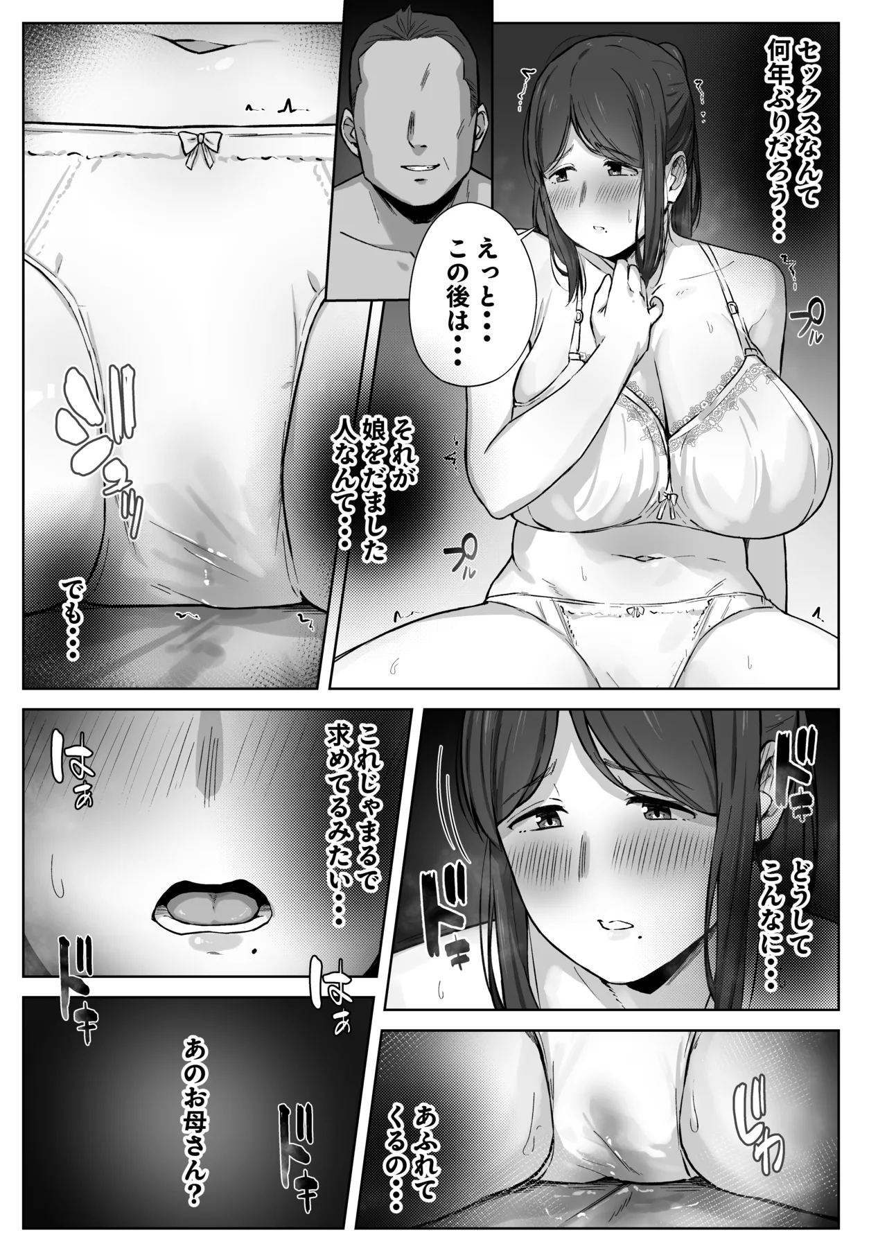 娘のパパ活を終わらせるために、母ができること。 Page.18