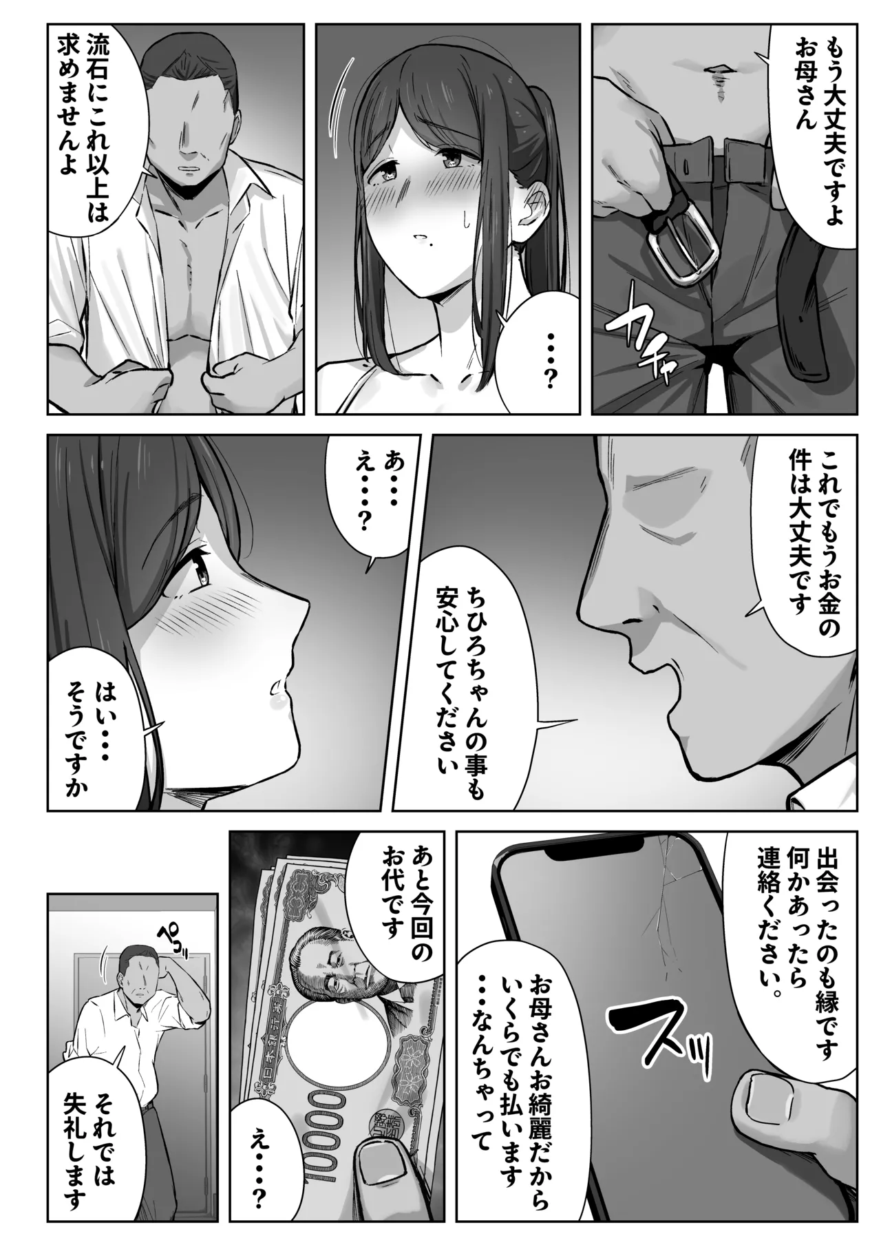 娘のパパ活を終わらせるために、母ができること。 Page.19