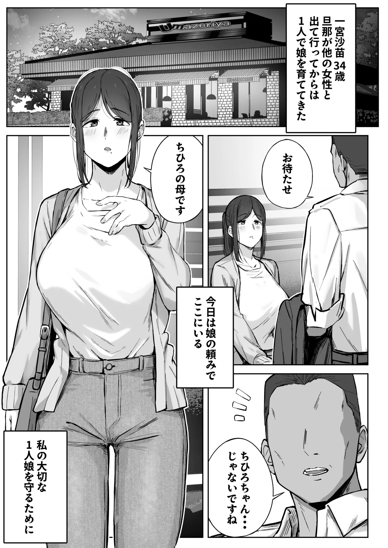 娘のパパ活を終わらせるために、母ができること。 Page.2