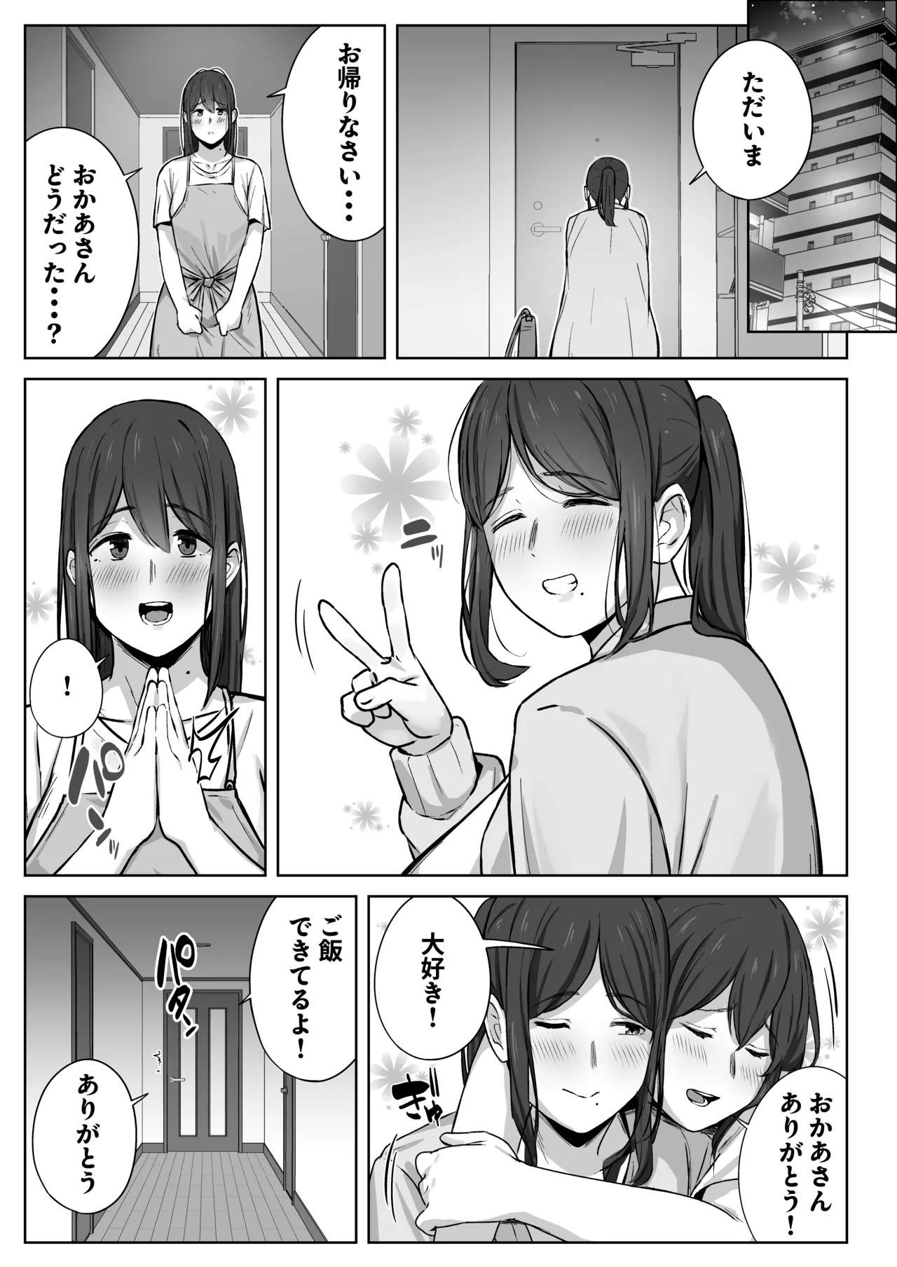 娘のパパ活を終わらせるために、母ができること。 Page.20