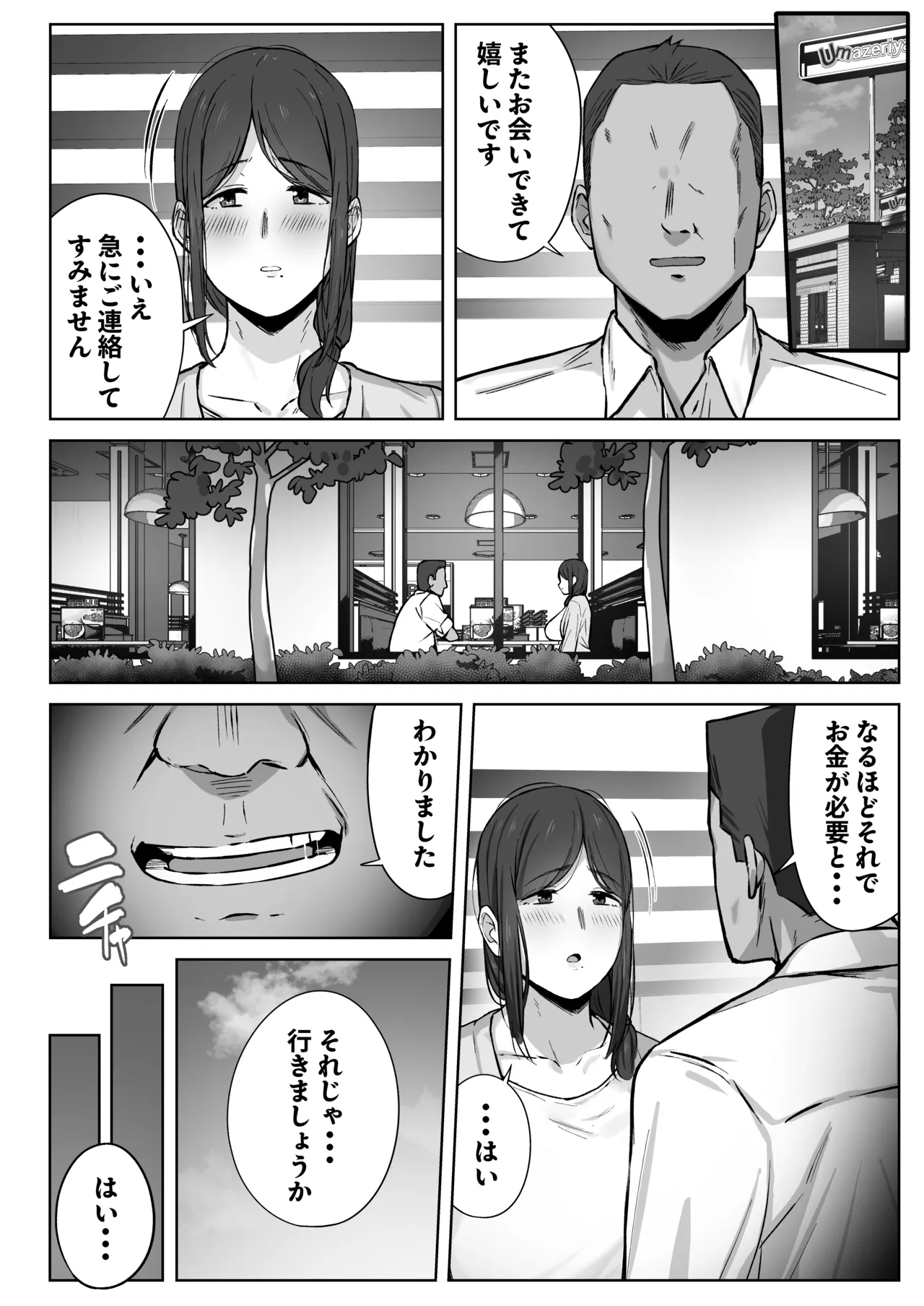 娘のパパ活を終わらせるために、母ができること。 Page.27