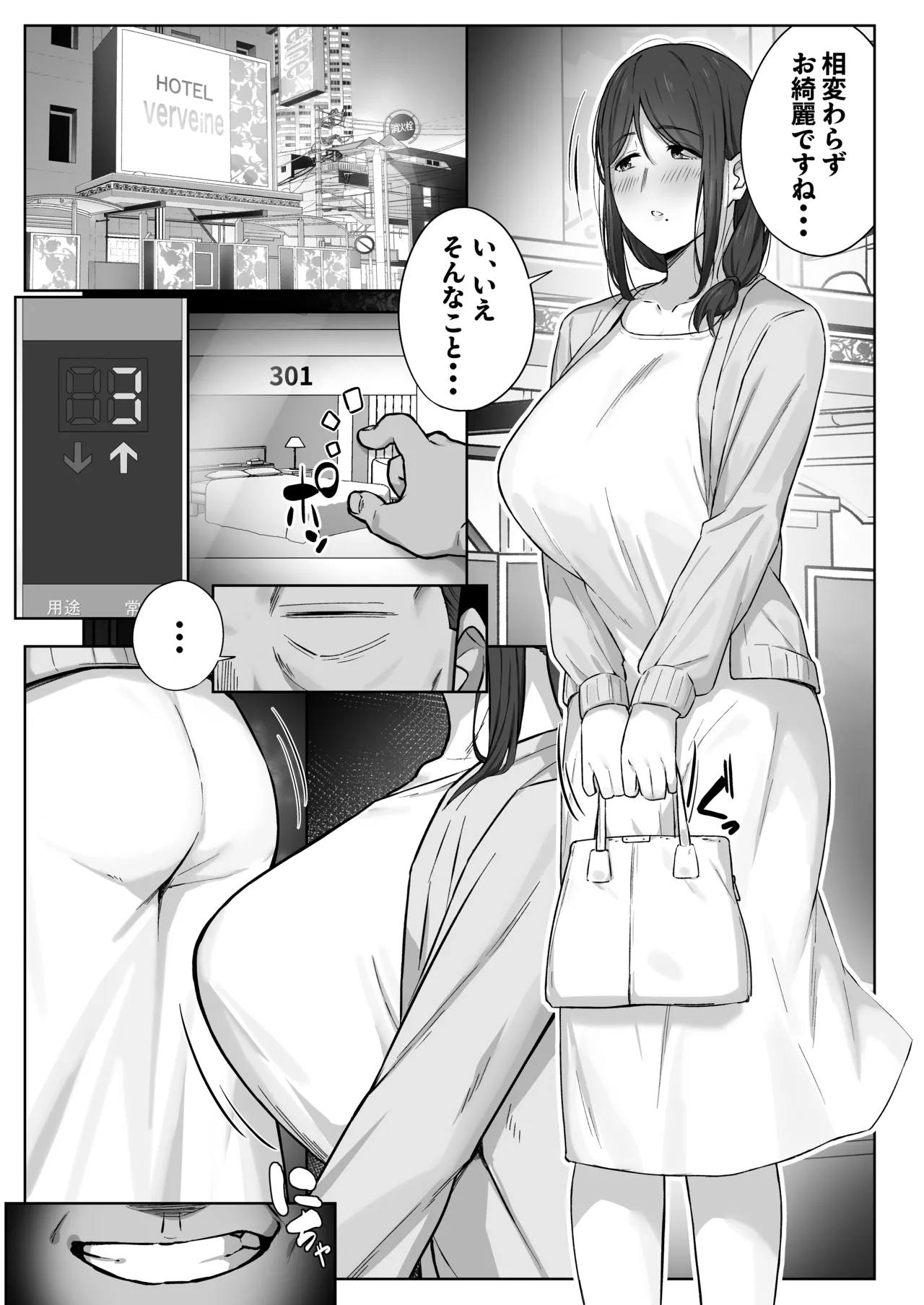 娘のパパ活を終わらせるために、母ができること。 Page.28