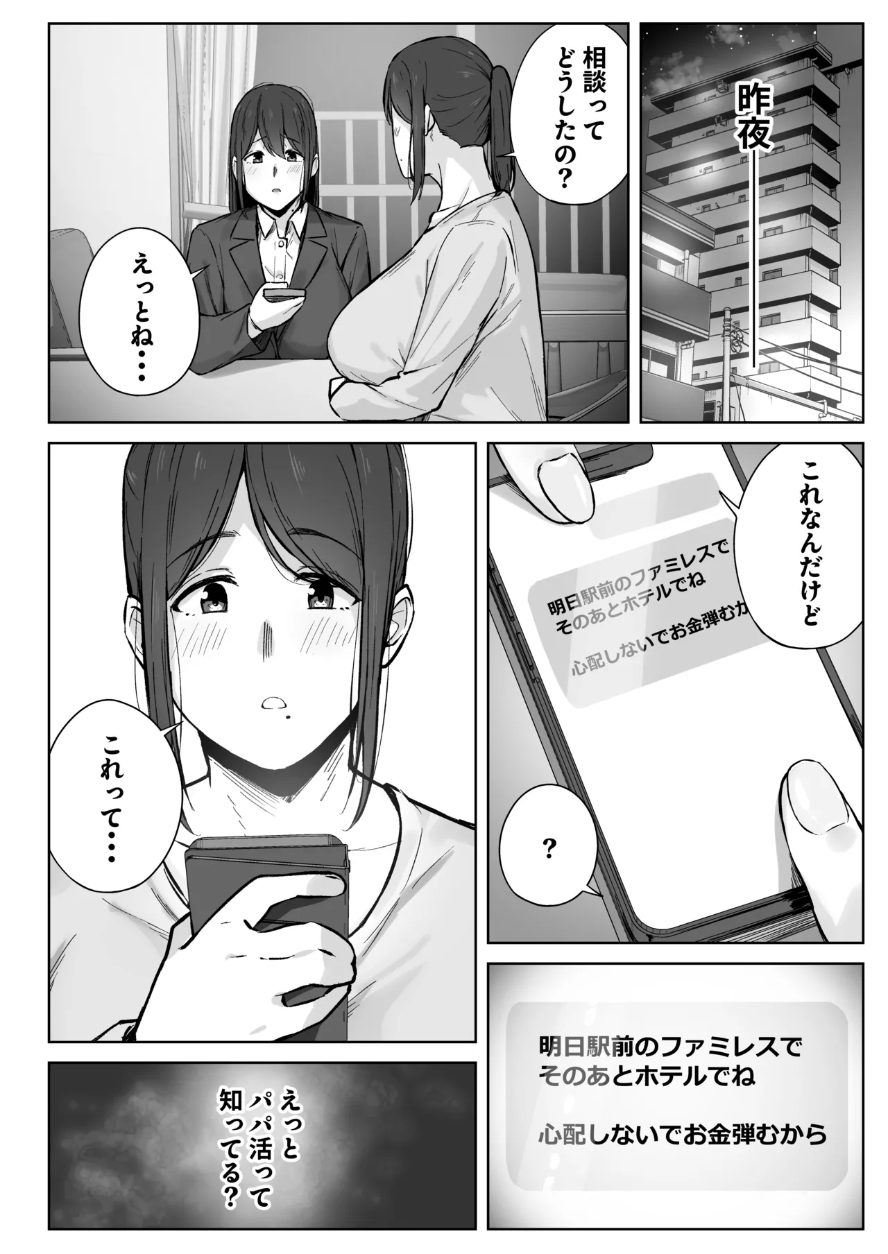 娘のパパ活を終わらせるために、母ができること。 Page.3