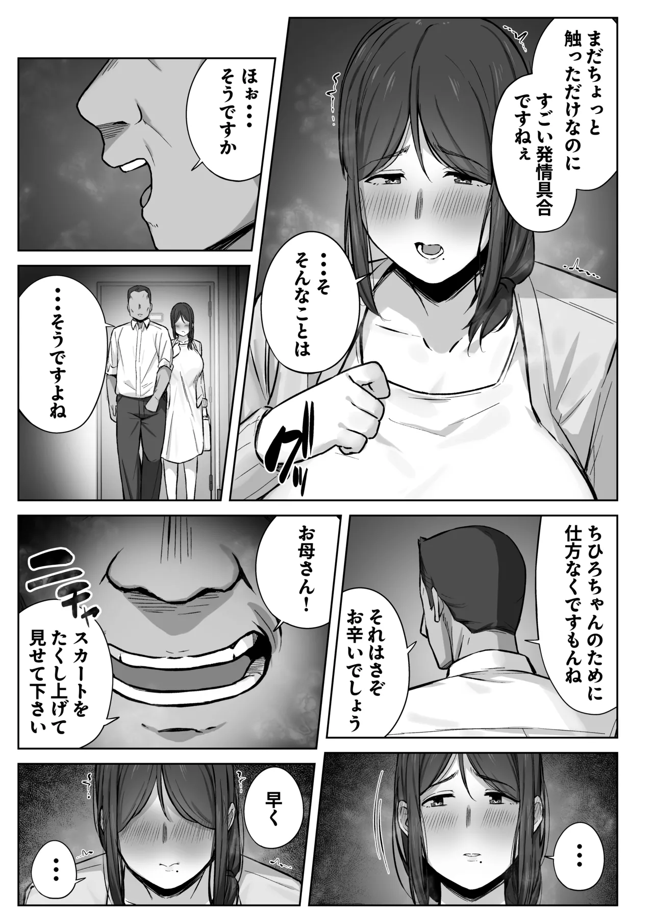 娘のパパ活を終わらせるために、母ができること。 Page.30