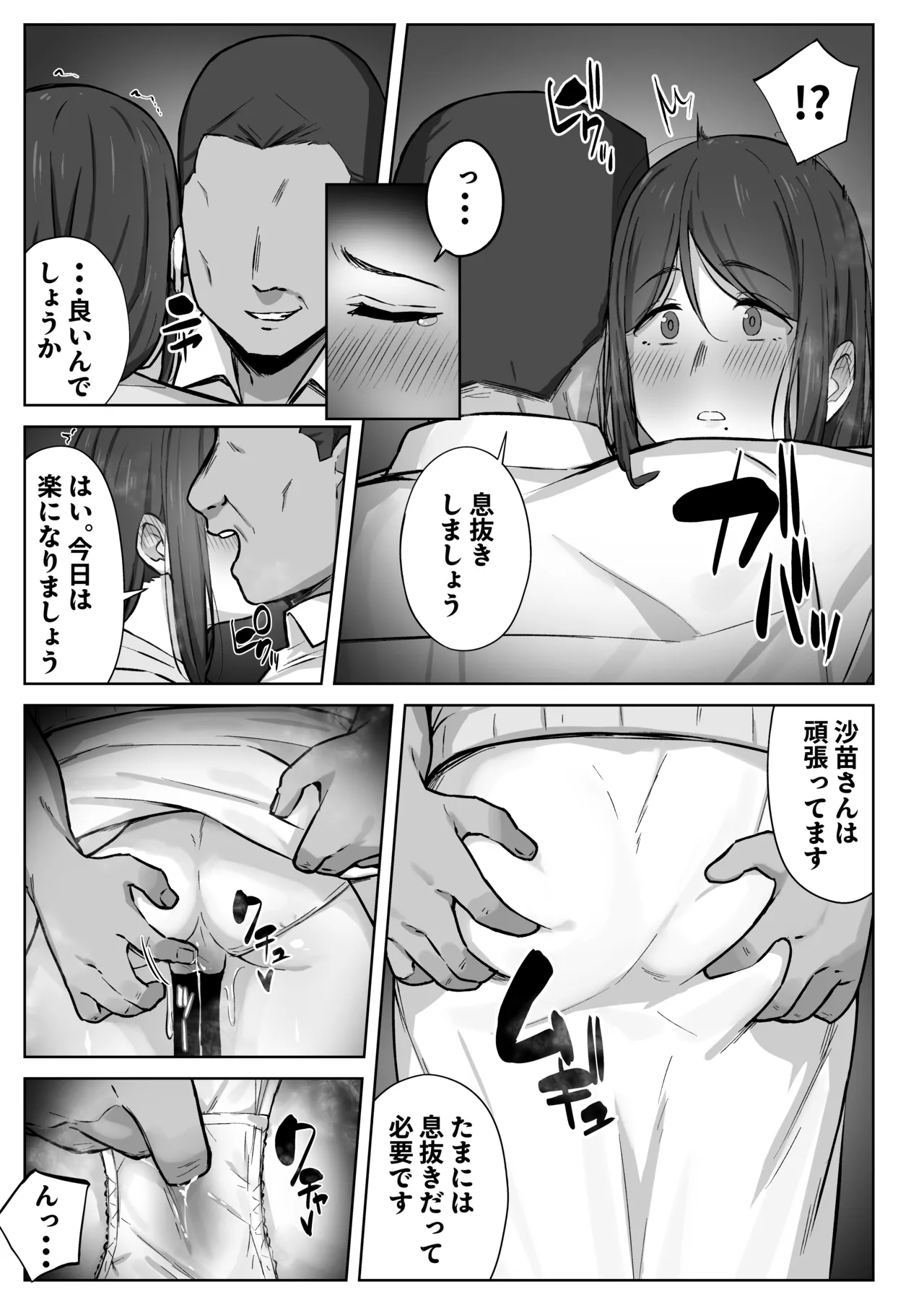 娘のパパ活を終わらせるために、母ができること。 Page.32