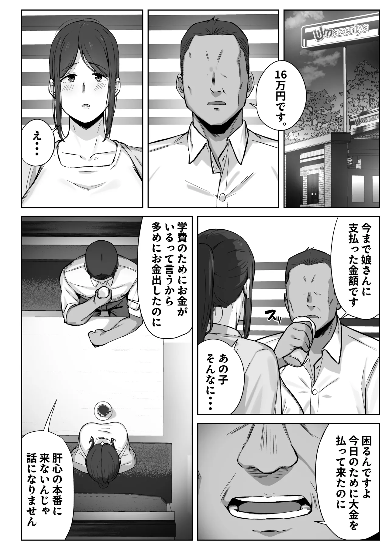 娘のパパ活を終わらせるために、母ができること。 Page.5