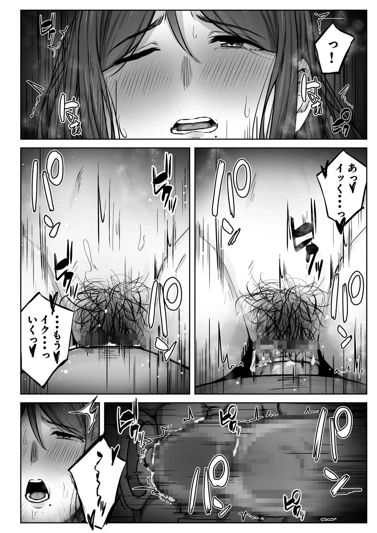 娘のパパ活を終わらせるために、母ができること。 Page.51